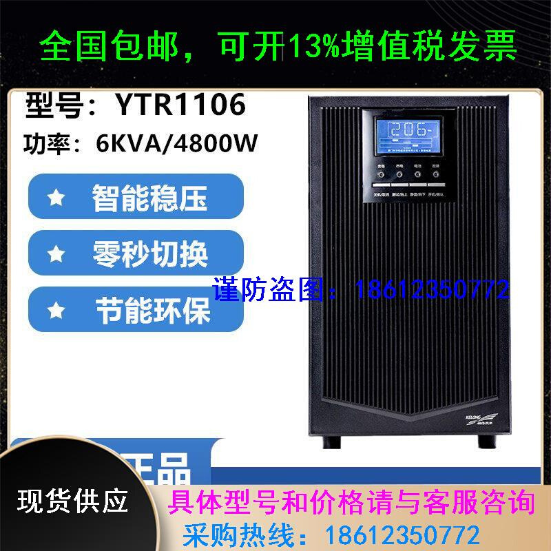 UPS电源YTR1106不间断电脑服务器停电备用应急稳压在线式 C6K