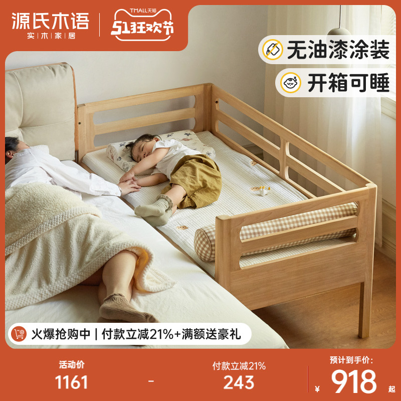 新客减源氏木语实木儿童床卧室加宽床小床带护栏拼接床无漆可调节