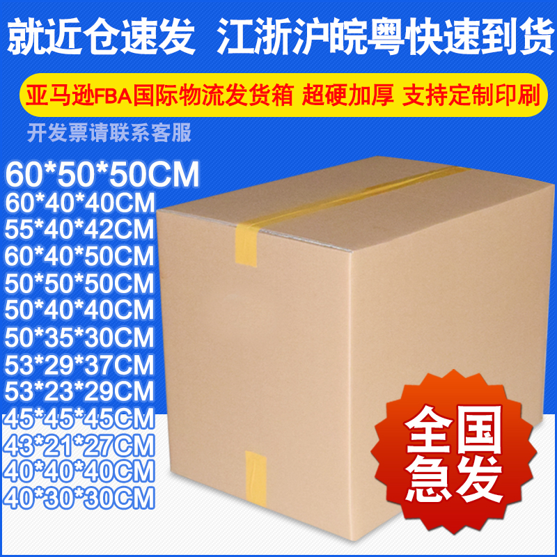 国际快递DHL亚马逊FBA纸箱 搬家打包纸箱 外贸纸箱 made in china