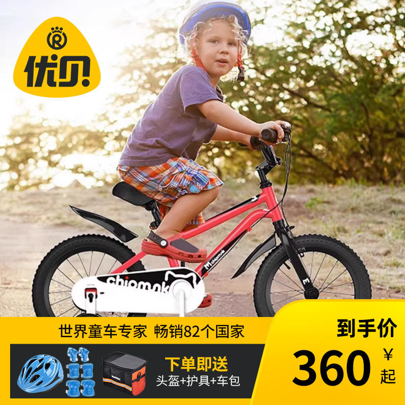 优贝儿童自行车奇萌客2-3-6-8岁男孩宝宝小孩中大童女孩脚踏单车