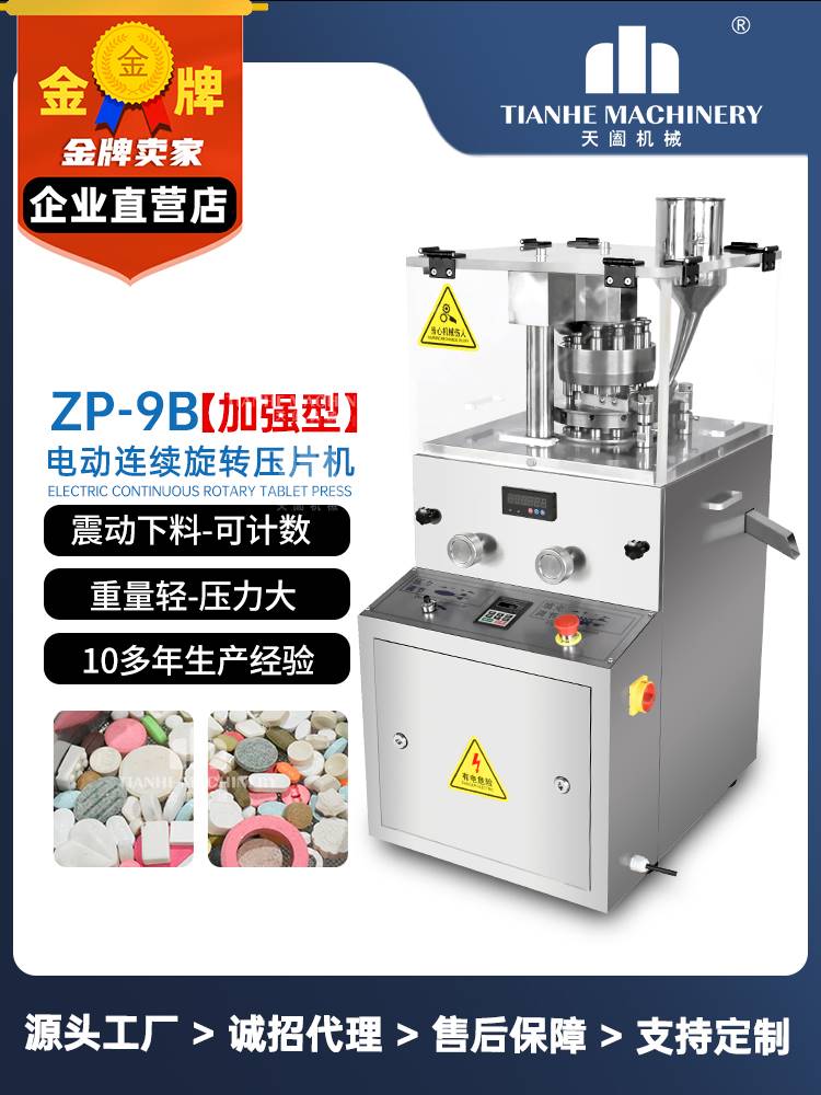 ZP-9B加强型6吨压力旋转压片机 粉末 奶粉 奶片粉剂 颗粒自动压片