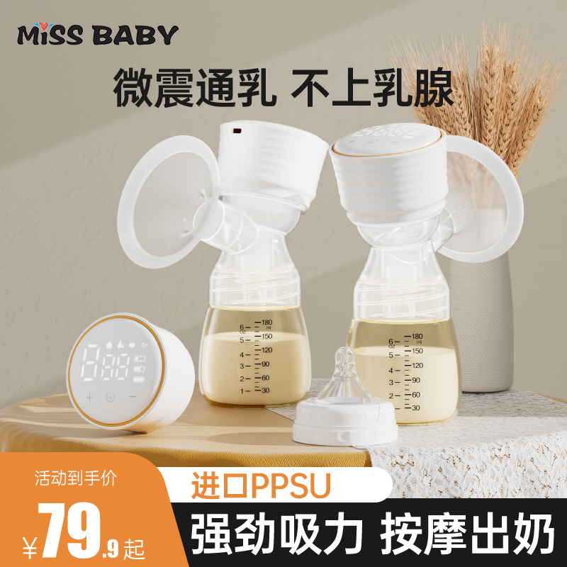 Missbaby吸奶器一体式电动高频震动吸乳器孕产妇产后正品吸力大