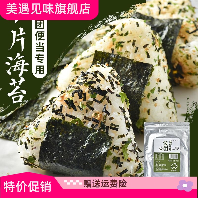 日式三角饭团专用小片海苔寿司海苔拌饭料韩式紫菜包饭寿司材料