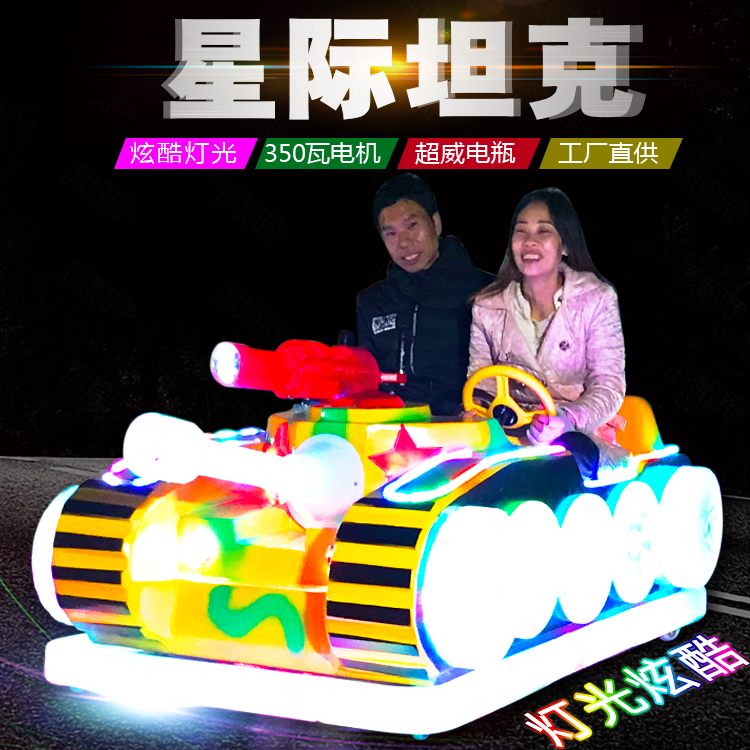 新款坦克广场儿童碰碰车双人电动游乐设备夜市摆摊发光电瓶玩具车