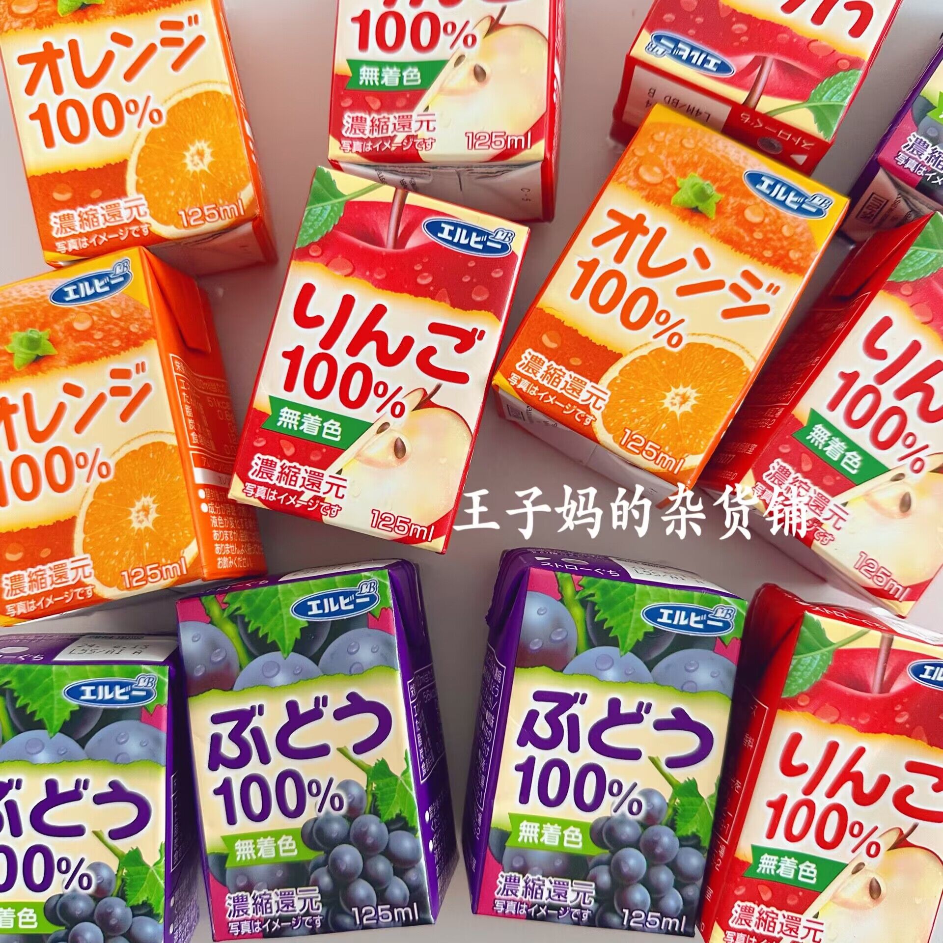 现货日本进口艾比尔ELBEE儿童苹果汁巨峰葡萄汁甜橙汁100%果汁饮