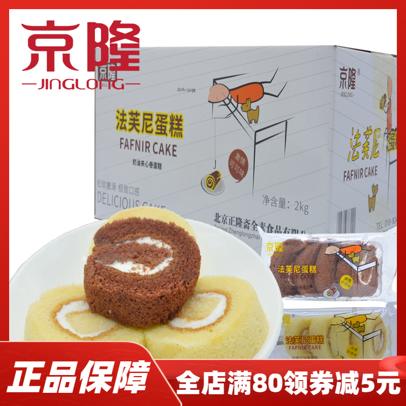 京隆食品法芙尼夹心奶油蛋糕2kg整箱独立小包装休闲零食糕点小吃