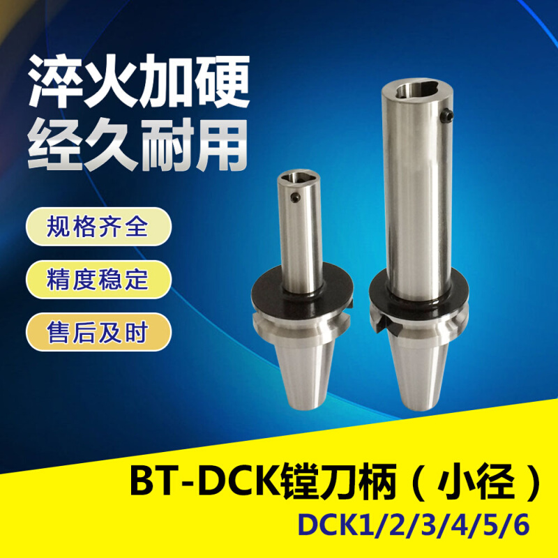 BT30 40-DCK1 2 3 4 5 6高精度镗头刀柄cnc加工中心小径镗刀杆