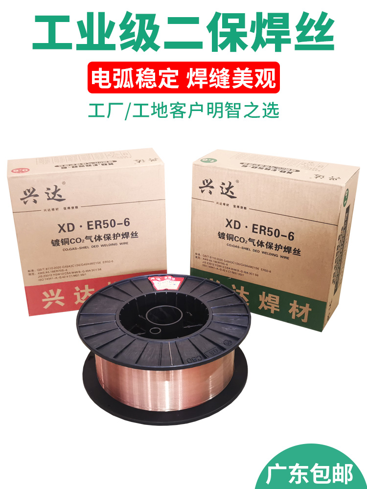兴达气保E焊丝R50-6碳钢氩弧焊铁0.8/0.9/1.0.2.6mm2工业二保焊丝
