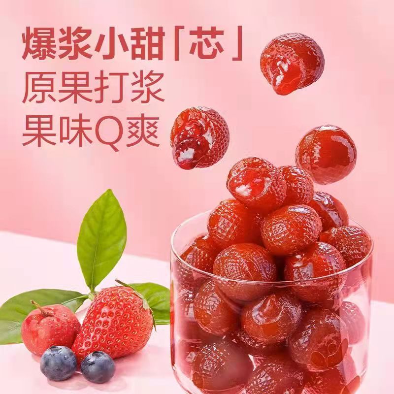 爆浆草莓山楂球网红爆款流心软糖水果混合口味夹心休闲零食小吃C