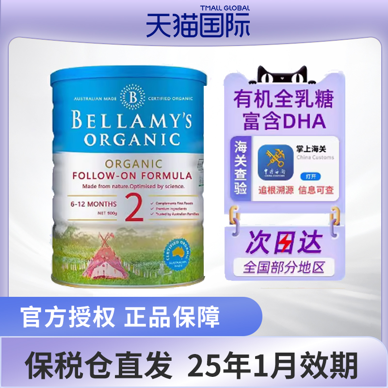 蒙牛贝拉米进口DHA有机婴儿配方牛奶粉2段新生婴幼儿6-12个月900g