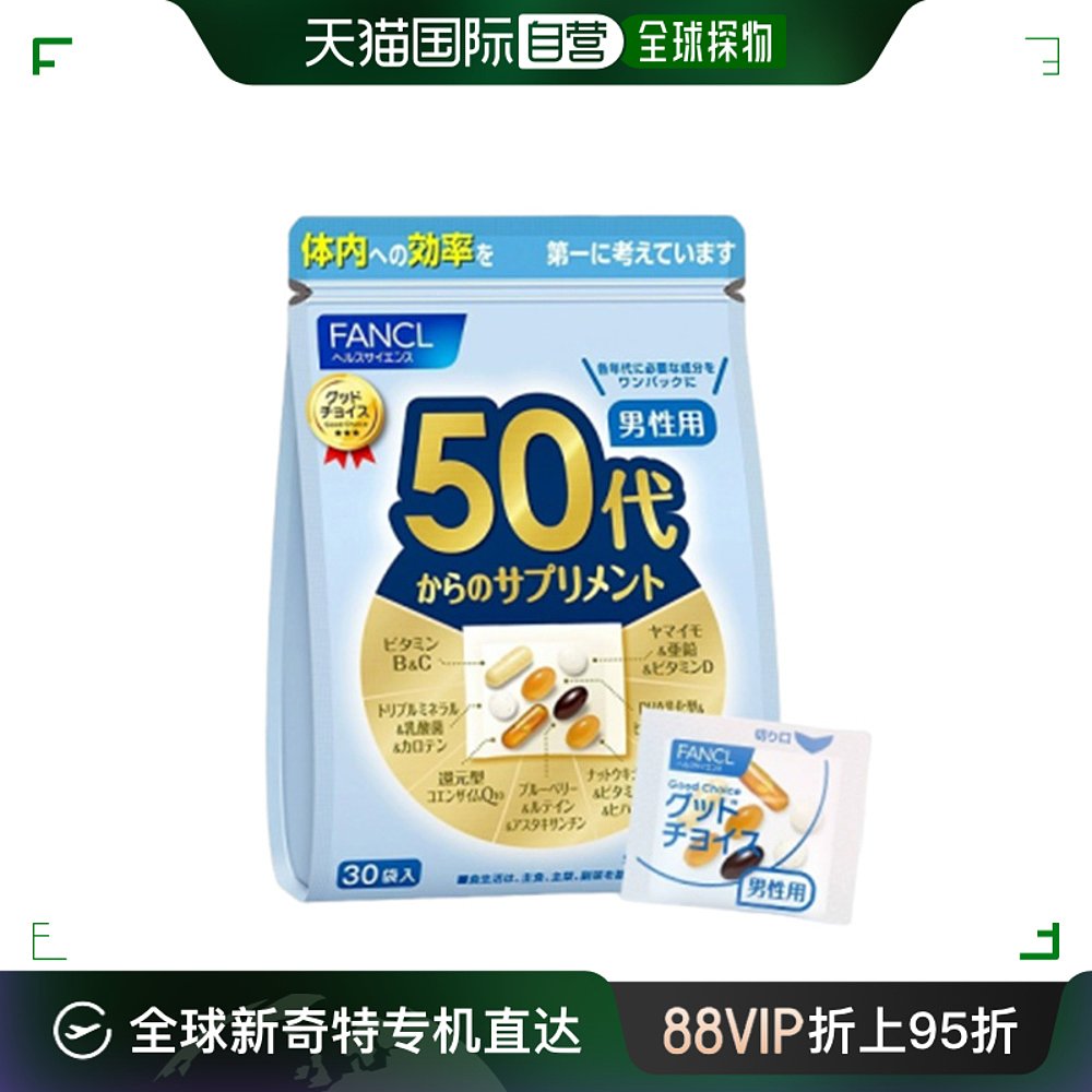 香港直邮FANCL芳珂50代新款综合维生素男士营养包30袋