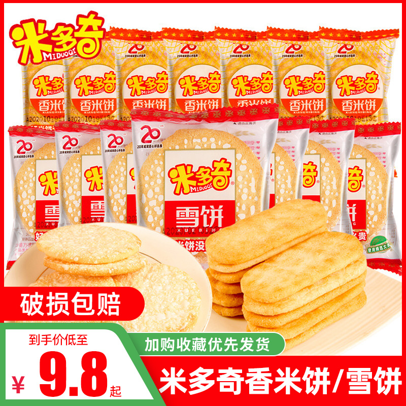 米多奇香米饼/雪饼干散装仙贝膨化早餐儿童休闲解馋小零食大礼包