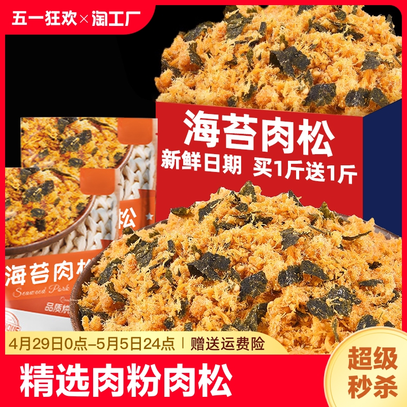 海苔肉松酥脆松海苔碎拌饭烘焙寿司专用商用批发儿童非无添加原料