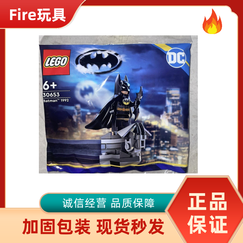 LEGO乐高30653蝙蝠侠1992拼砌包DC超级英雄系列男孩益智拼搭积木