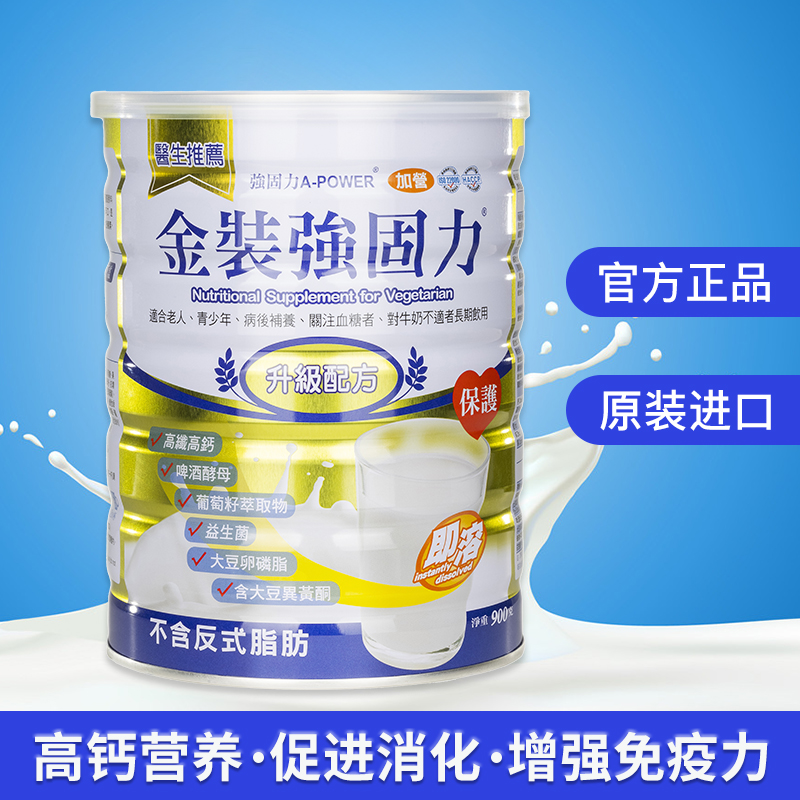 进口台湾强固力A-POWER金装加养素成人奶粉产后病后补养900克/罐