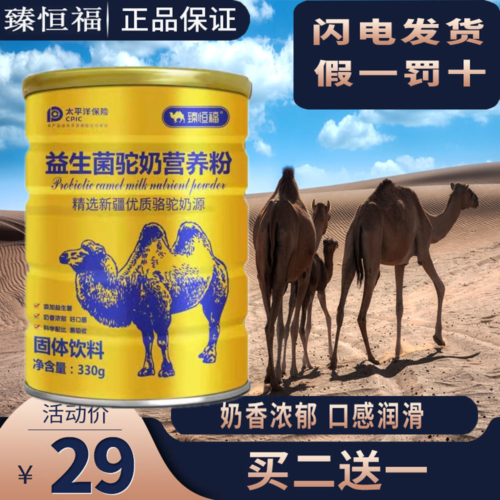 臻恒福罐装益生菌驼奶营养粉固体饮料骆驼奶粉成人驼乳无糖