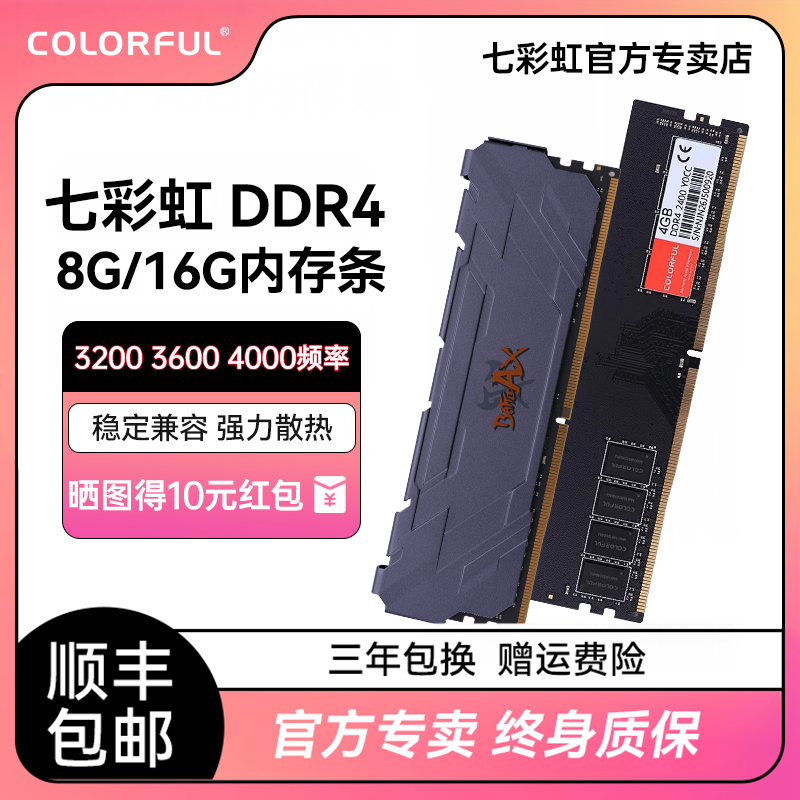 七彩虹内存条DDR4 8G 16G 3200 4000普条战斧台式电脑马甲内存条