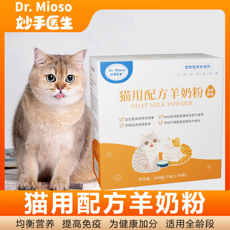 妙手医生宠物专用羊奶粉幼猫幼犬营养增肥补水补钙独立包装
