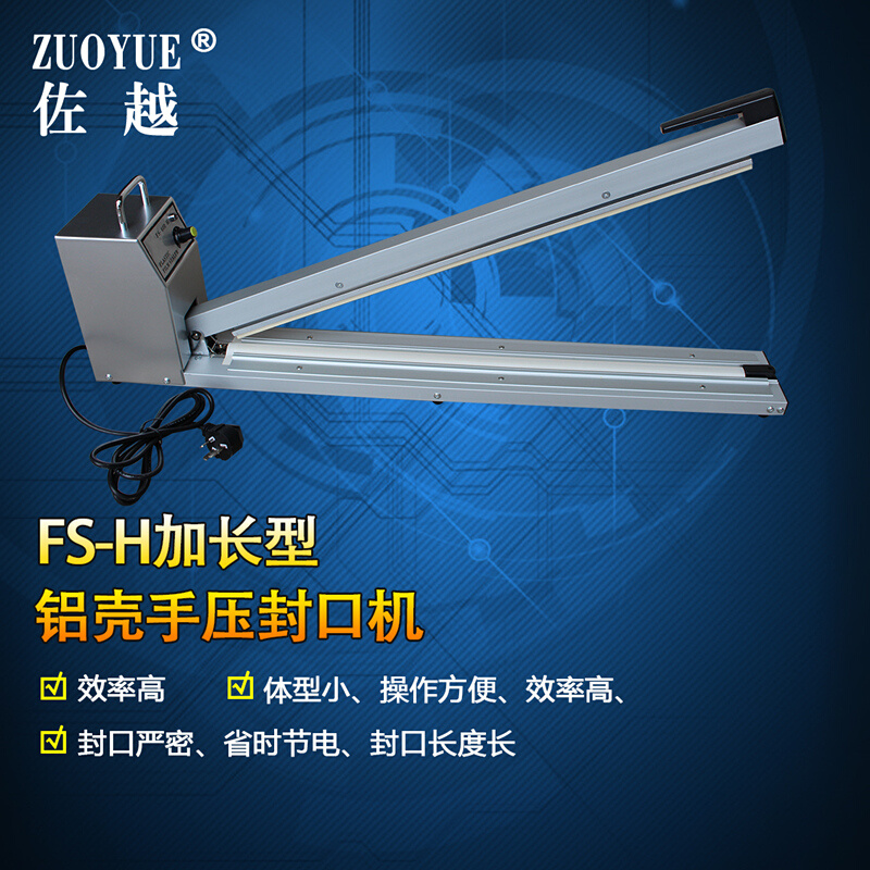 佐越FS-1000H加长型铝壳手压封口机 1米塑料薄膜袋封口机商用 铝