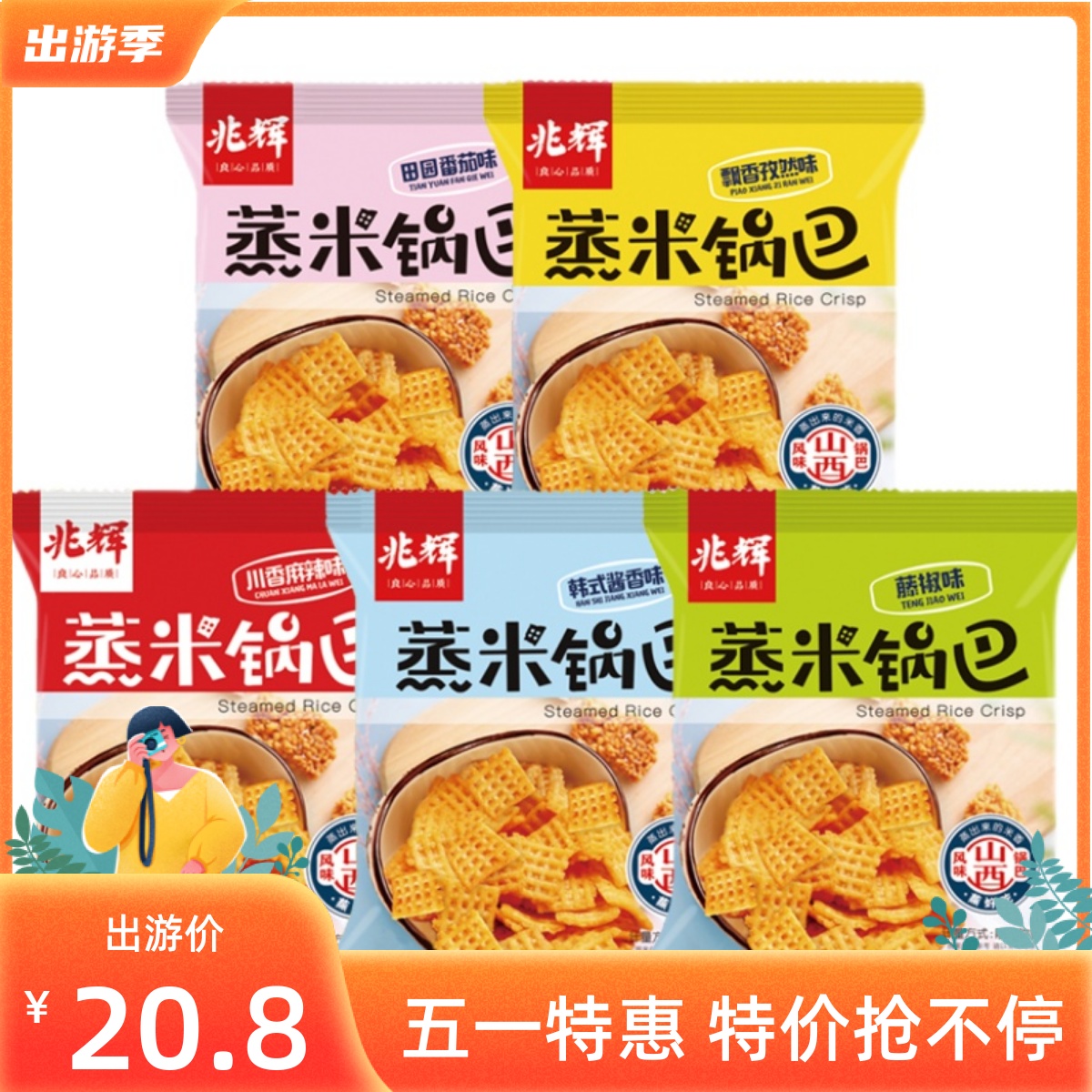 兆辉蒸米锅巴手抓包25gX30包装独立小包装休闲营养食品美味混合
