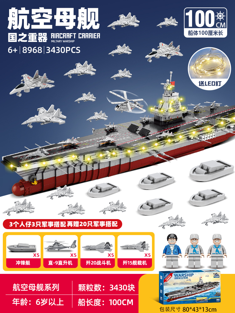 正品2023新款福建军舰积木航空母舰拼装玩具男孩巨大型新年生节日