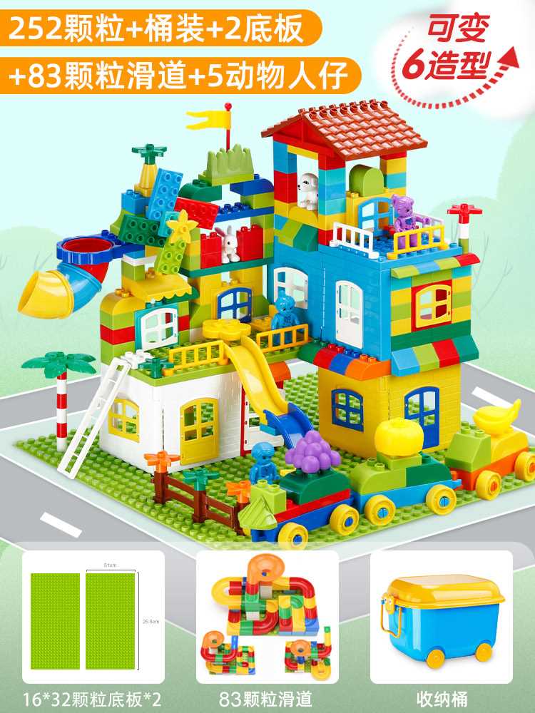 新款大颗粒积木拼装儿童玩具滑道益智男孩女孩子系列城堡建筑新年