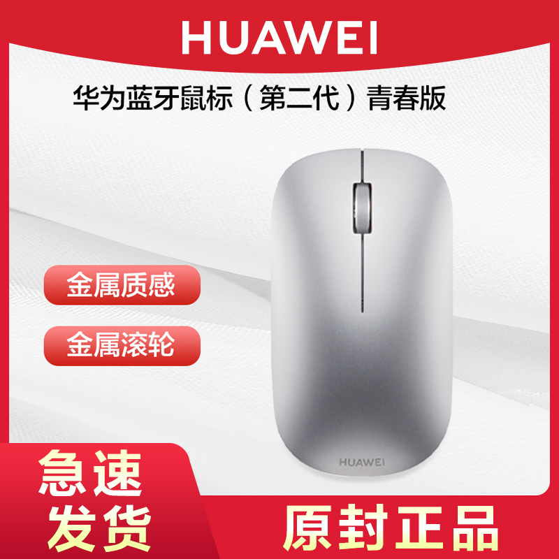 Huawei/华为原装蓝牙鼠标二代青春版台式机笔记本电脑无线鼠标