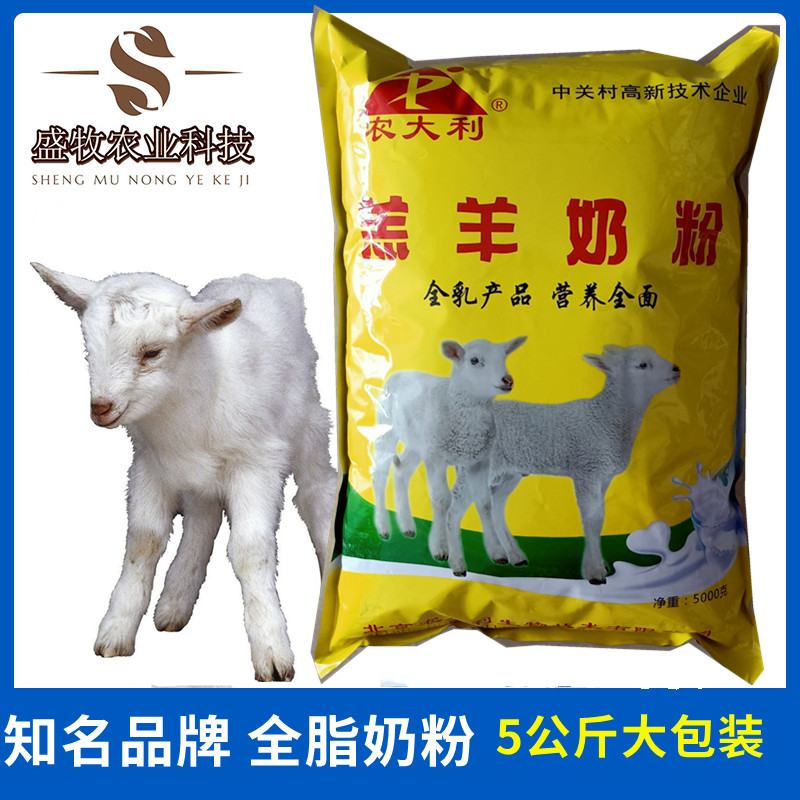 兽用 农大利羊奶粉 5公斤装羔羊奶粉 反刍牛羊宠物全脂奶粉维生素