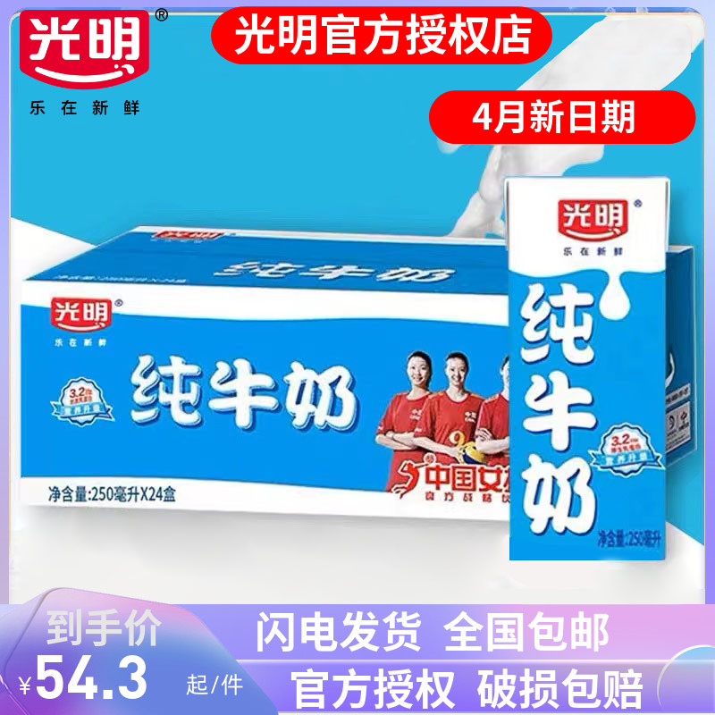 【4月产】光明纯牛奶250ml*24盒浓香醇厚营养儿童早餐奶整箱包邮