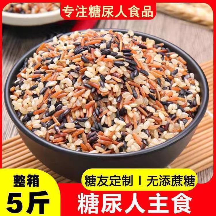 高血糖糖尿专用米三色糙米新米黑米红米孕妇控糖米饭粗粮杂粮主食