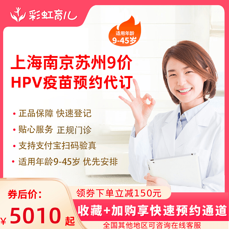 【9-45周岁9价】全国上海广州深圳南京9价HPV疫苗预约代订