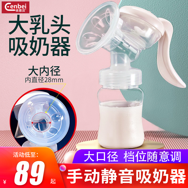 依恩贝吸奶器手动式吸力大产后孕妇静音深度排空母乳收集挤奶器