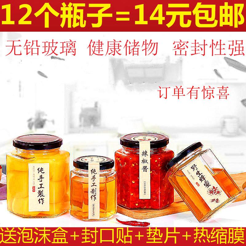 六棱六角透明玻璃蜂蜜辣椒牛肉柠檬果酱菜密封储物罐头瓶带盖子