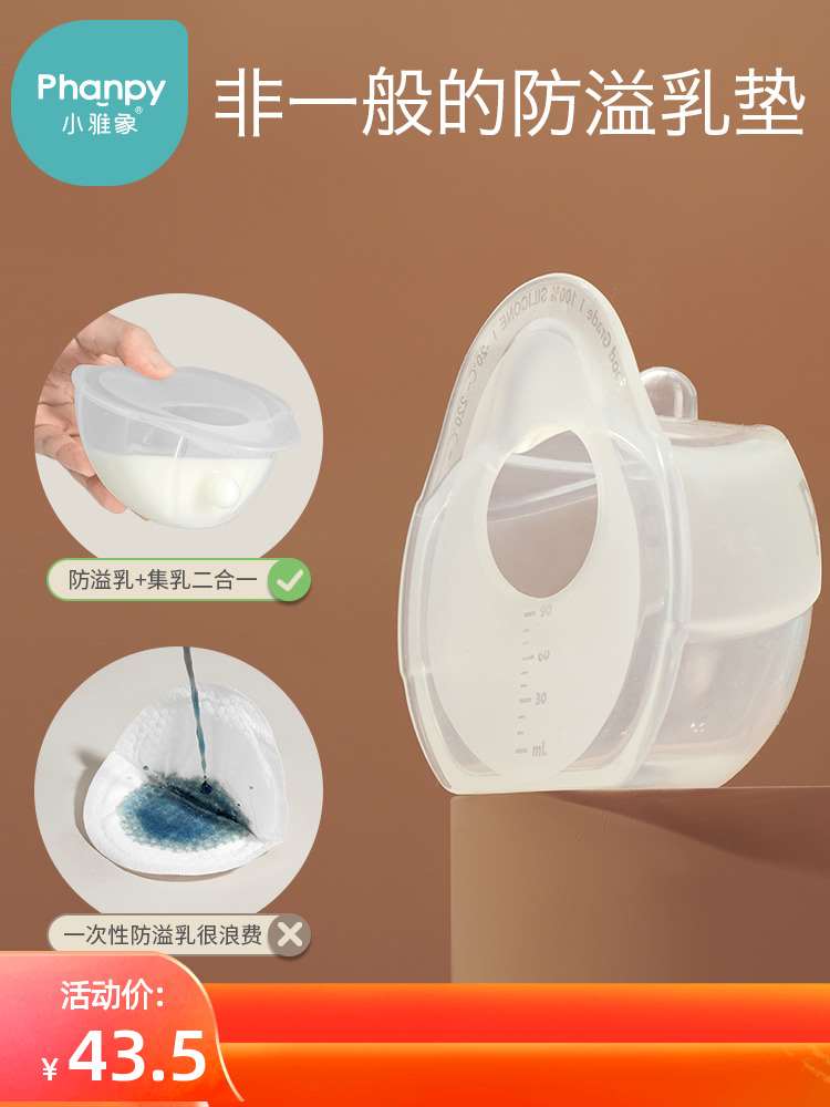 集奶器穿戴母乳收集器接漏奶神器硅胶防溢乳垫可洗式集乳器