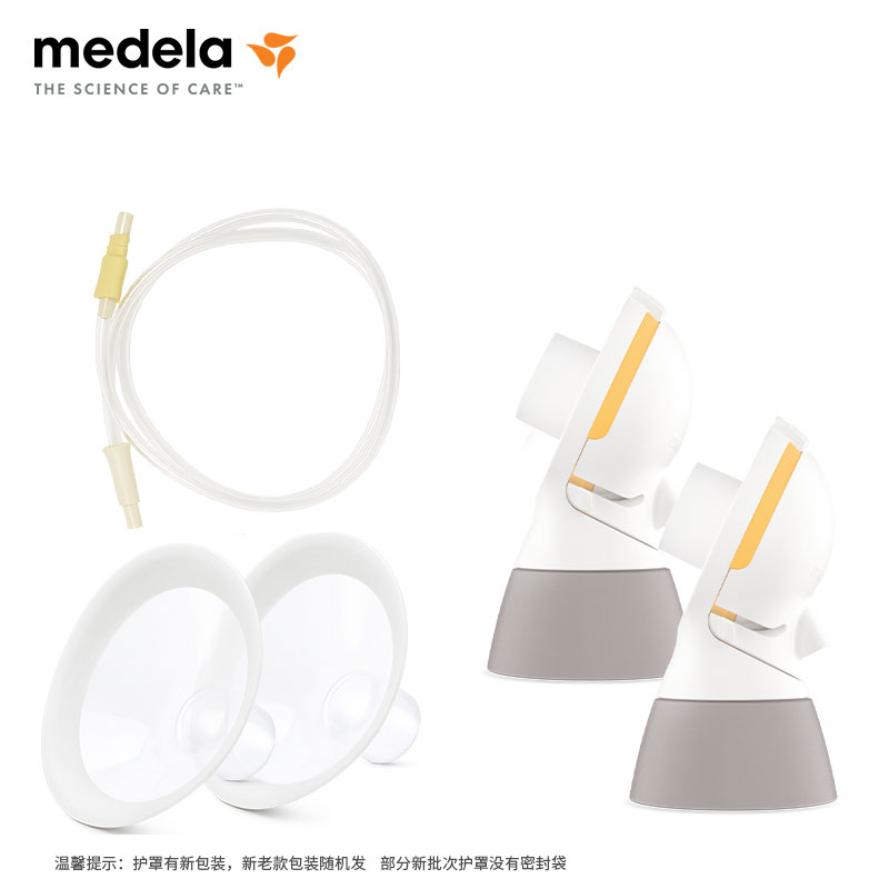 美德乐丝韵Flex单边电动吸奶器护罩、连接器、导管全套配件套装