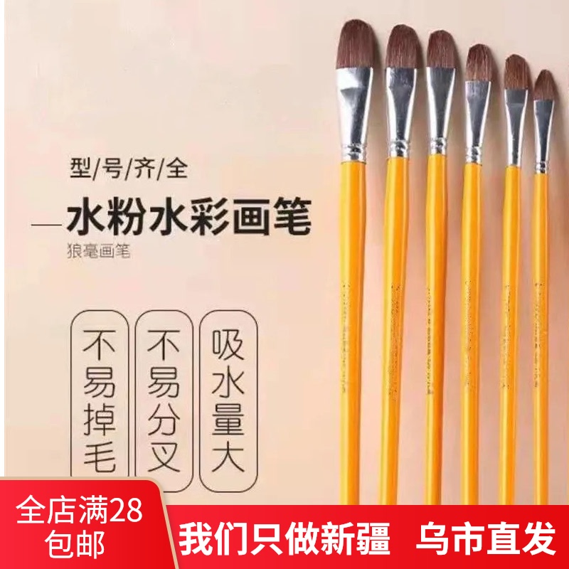 新疆包邮狼毫水粉笔美术生专用画笔套装儿童软毛油画笔丙烯颜料笔