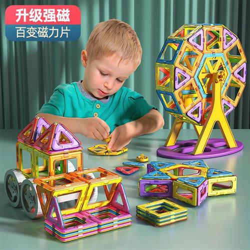 磁力片积木儿童吸铁石散片拼装益智磁性磁铁3-6岁男女孩百变玩具