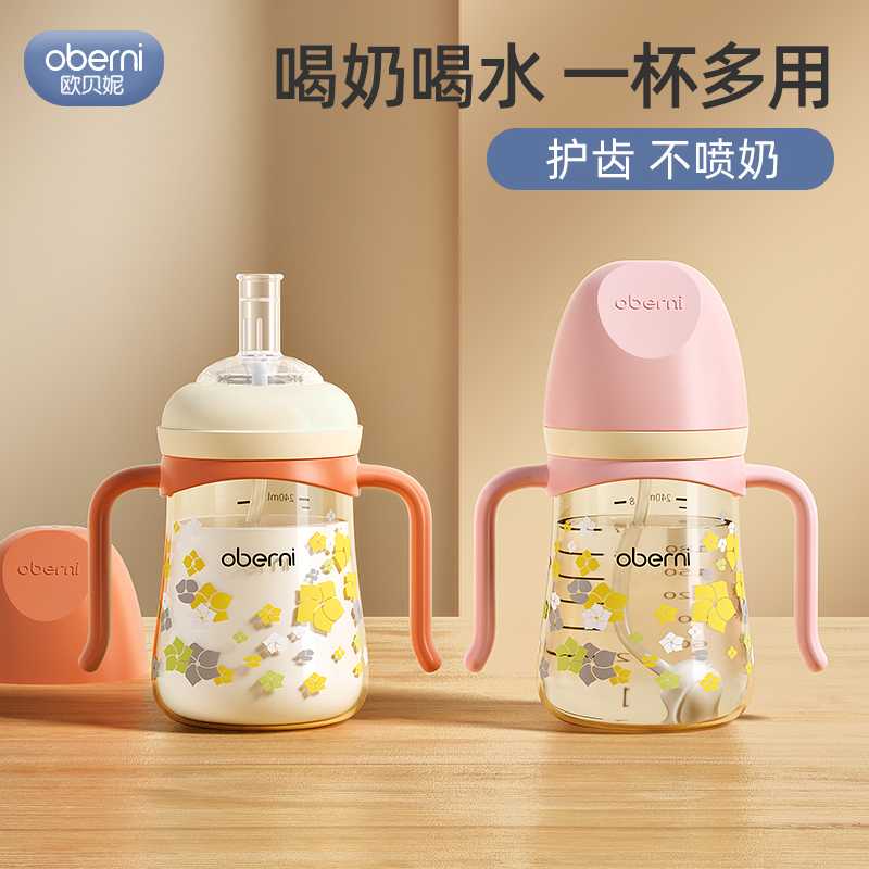 欧贝妮宝宝奶瓶吸管学饮杯ppsu大容量婴儿喝奶喝水2岁1一3岁以上