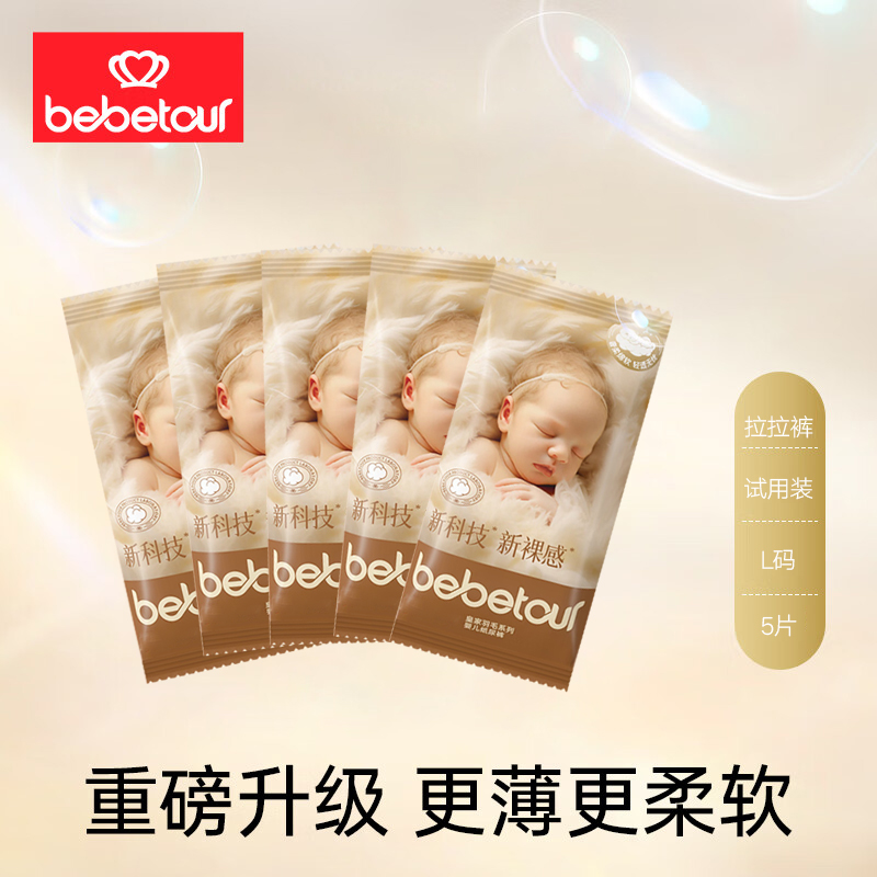 bebetour皇家羽毛系列拉拉裤便携装超薄透气婴儿纸尿裤试用装*5片
