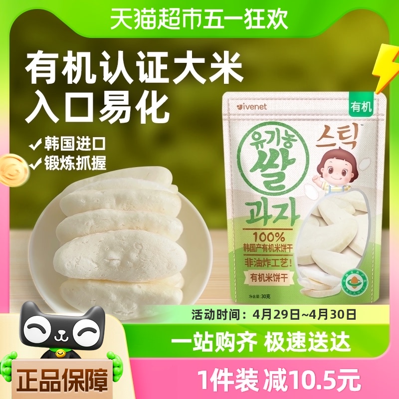 韩国进口艾唯倪宝宝零食原味有机米饼30g儿童饼干磨牙棒宝宝米饼
