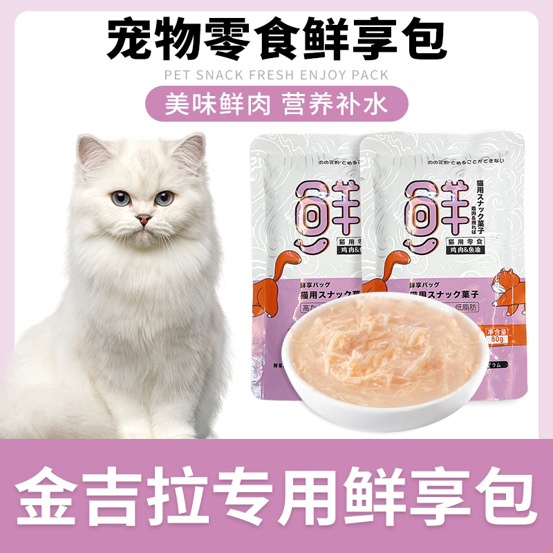 金吉拉专用湿粮包补水鲜肉包猫零食补充营养猫咪罐头浓汤鸡肉粒