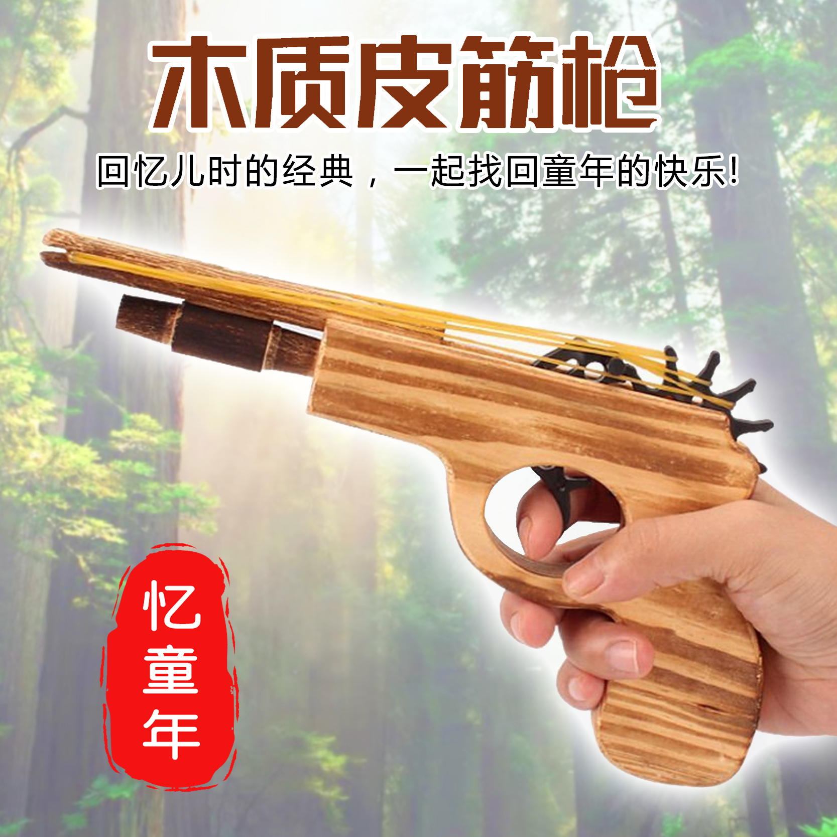 木制皮筋枪双管木头枪木质皮筋手枪怀旧经典儿童玩具亲子益智