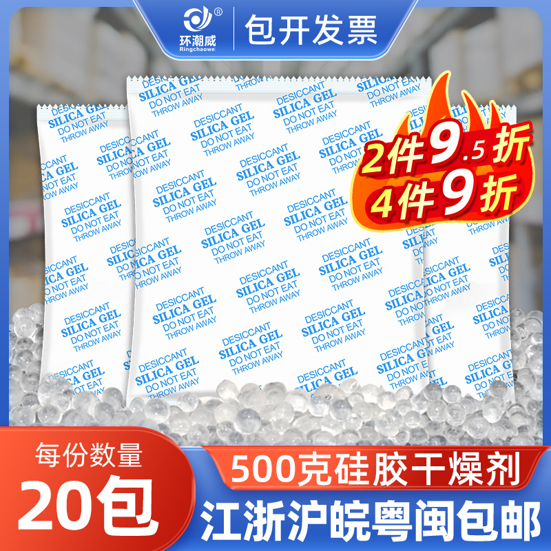 环潮威 500克g大包装硅胶干燥剂工业货柜防潮剂仓库地下室防潮珠