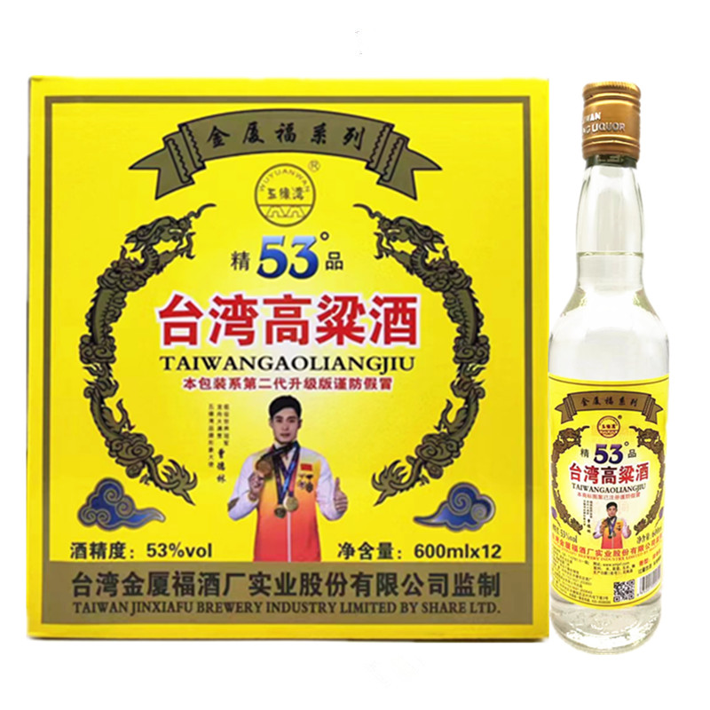 台湾高粱酒 五缘湾53度纯粮食酒酿造600MLx12瓶装浓香型白酒整箱