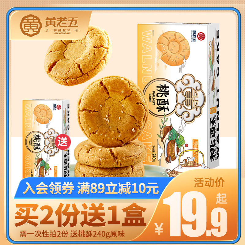 黄老五大桃酥甜品酥脆儿童老式饼干独立小包办公室装零食四川特产