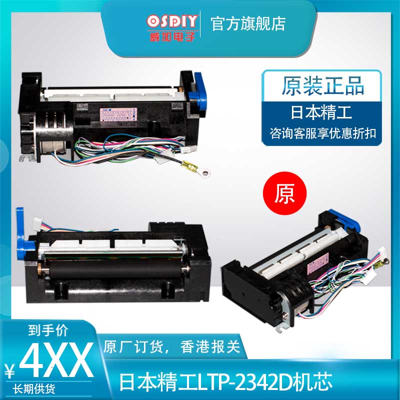 精工微型热敏打印机芯LTP2342D仪器仪表新华医疗设备机打印头配件