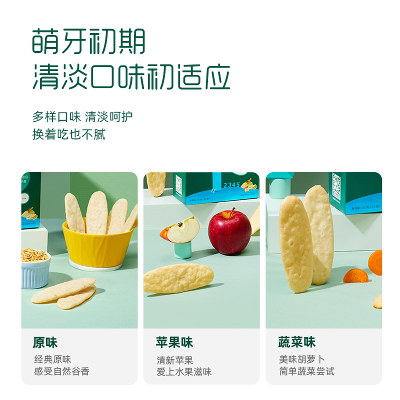 英氏宝宝米饼（原味+蔬菜+苹果味）婴幼儿零食入口化磨牙饼干50g