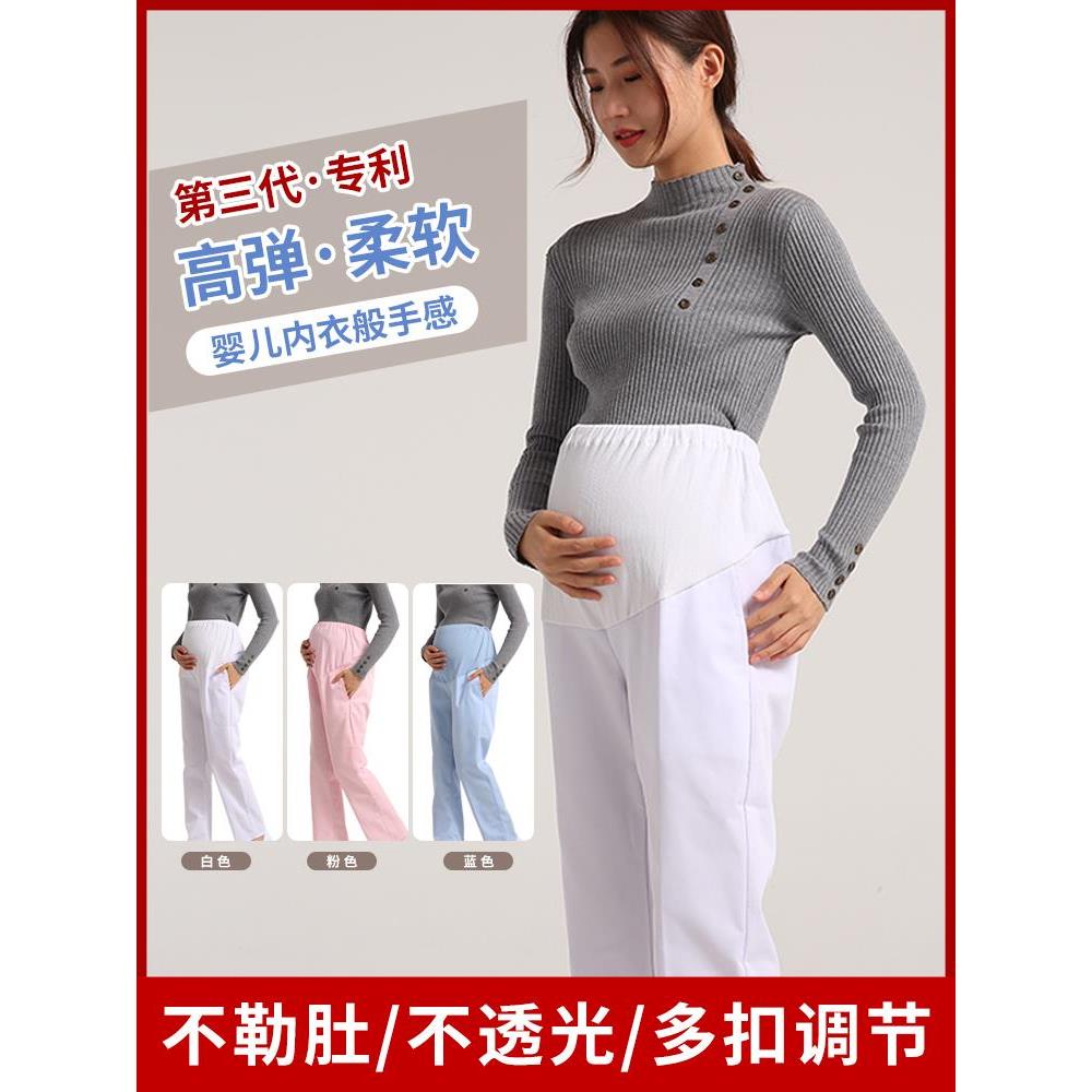 孕妇护士裤全托腹可调节松紧腰白蓝色护士服大码宽松工作裤子厚款