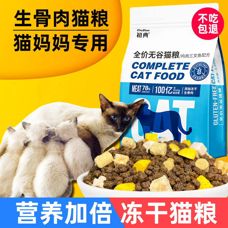 哺乳期母猫专用猫粮怀孕猫妈妈营养猫食产后泌乳生骨肉无谷鲜肉粮