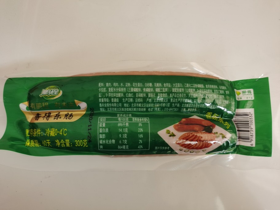 买3袋可包邮顺鑫农业鹏程食品北京香得乐肠 香肠休闲北京食品